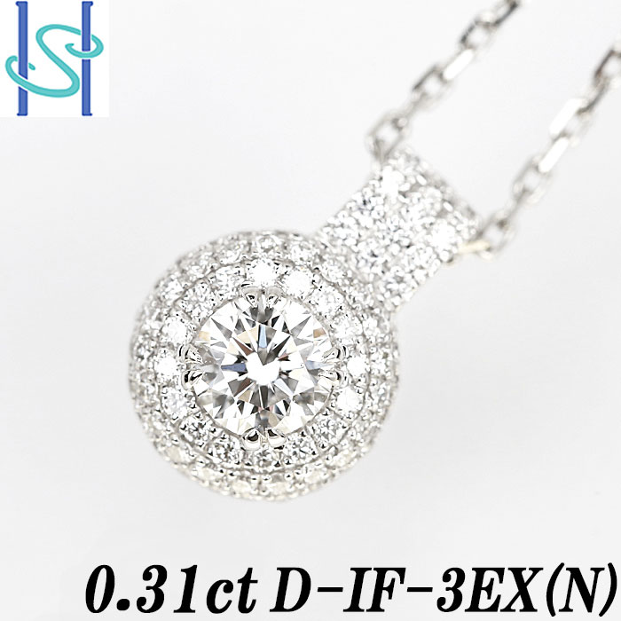 ダイヤモンド ネックレス 0.31ct D IF 3EX (N) 0.50ct プラチナ Pt950