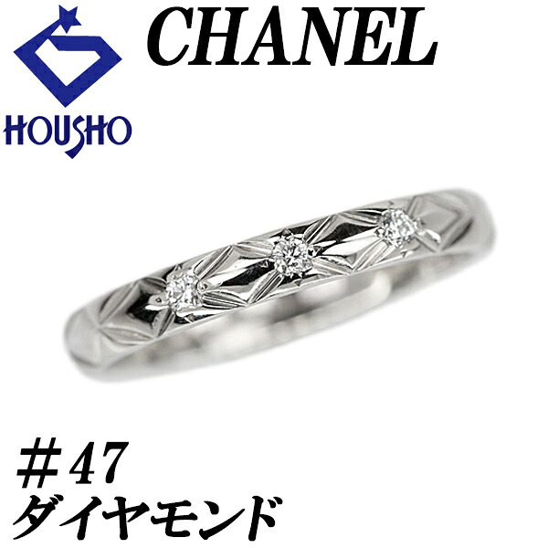 【母の日 ギフト】シャネル ダイヤモンド 3P マトラッセ リング Pt950 #47 ブランド CHANEL | ダイアモンド 上品 かわいい おしゃれ【中古】【SH121195】