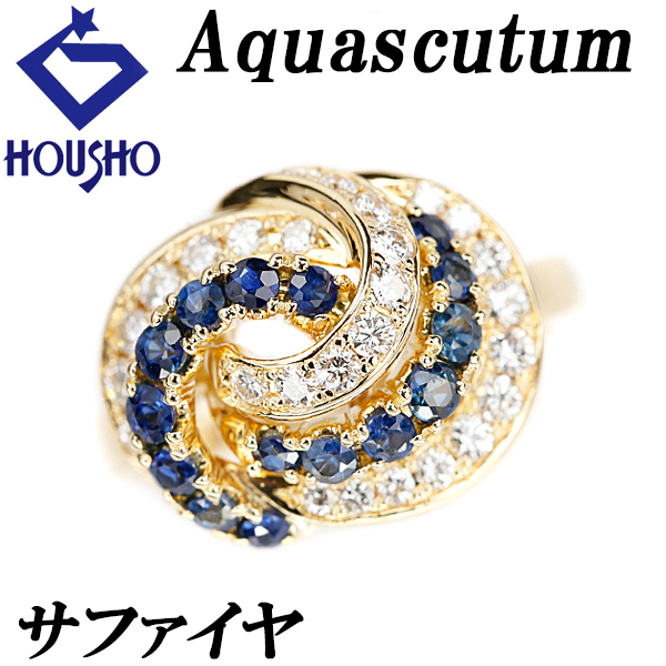 【アクアスキュータム】サファイア リング
