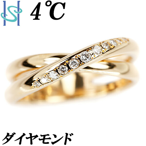 年末年始大決算 4℃ ダイヤモンド リング K18 イエローゴールド 透かし 