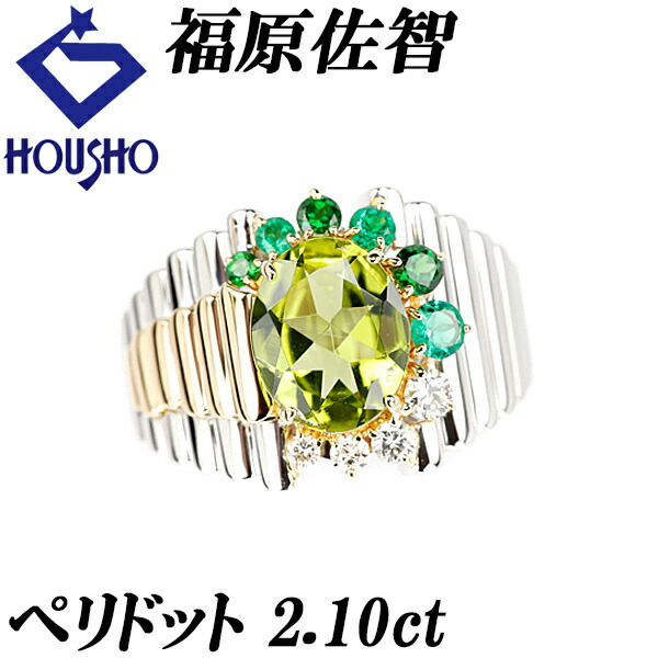 【福原佐智】ペリドット リング