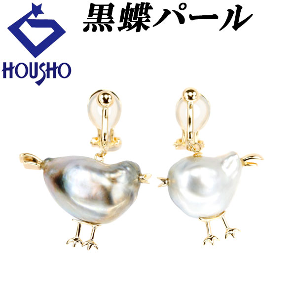黒蝶ケシパール イヤリング