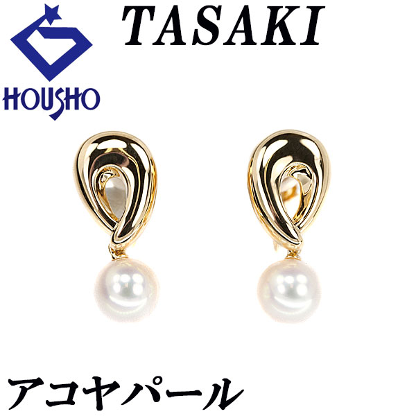 【タサキ 田崎真珠】アコヤパール イヤリング