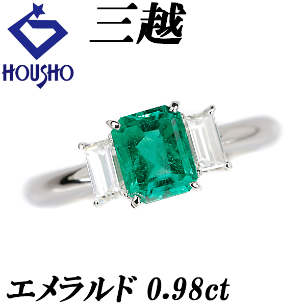 【三越】エメラルド リング