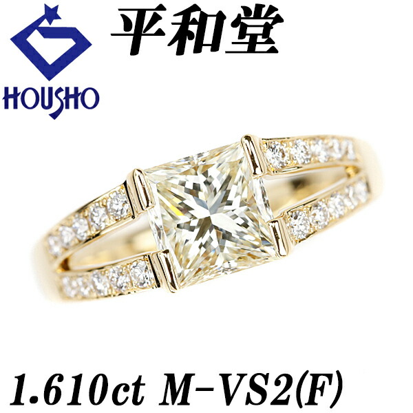 【平和堂貿易】プリンセスカット イエローダイヤモンド リング