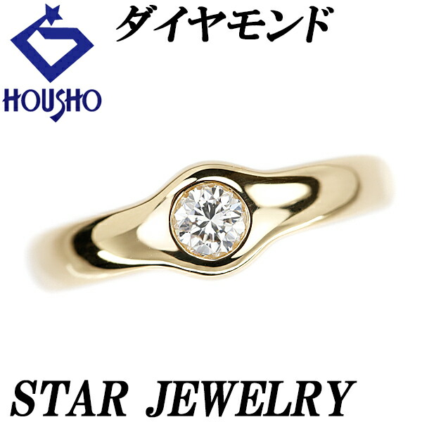 【スタージュエリー】ダイヤモンド リング
