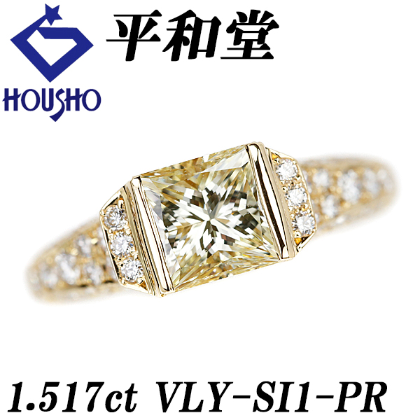 【平和堂貿易】プリンセスカット イエローダイヤモンド リング 