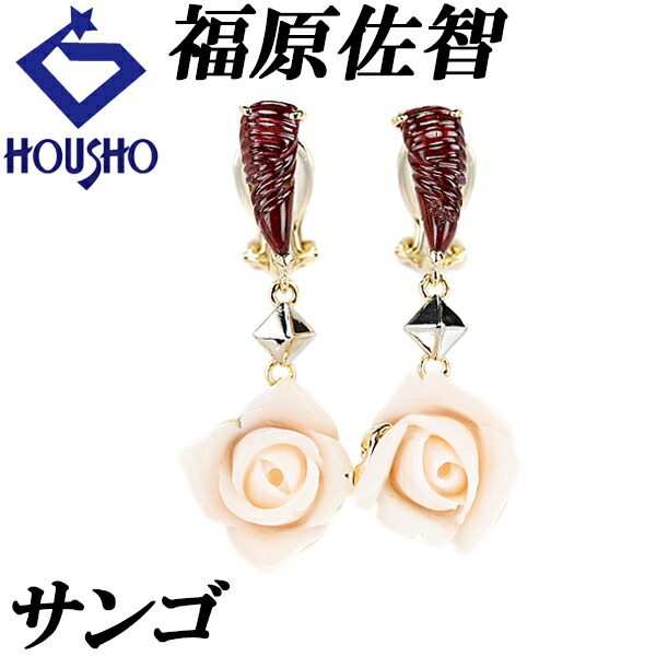 【福原佐智】サンゴ ピアス ガーネット