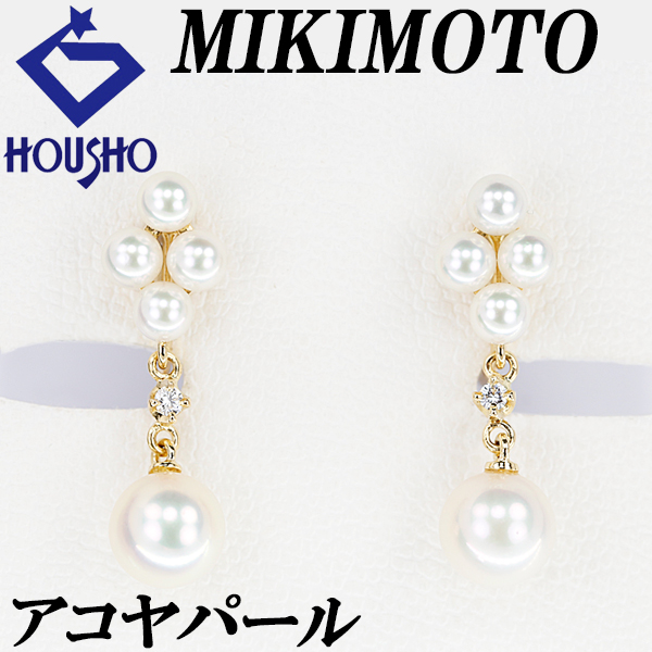 【ミキモト】アコヤパール イヤリング