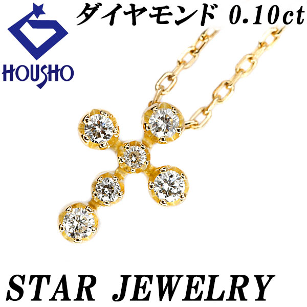 【スタージュエリー】ダイヤモンド ネックレス