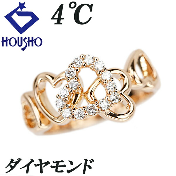 【4℃】ダイヤモンド リング