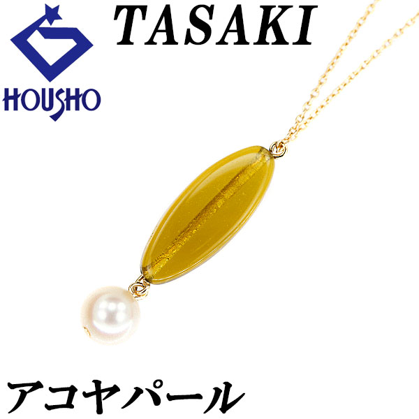 【タサキ 田崎真珠】アコヤパール ネックレス