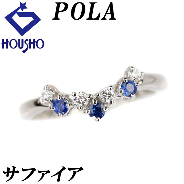 【ポーラ】サファイア リング