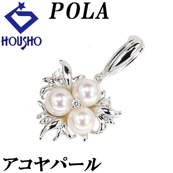 【ポーラ】アコヤパール ペンダントトップ