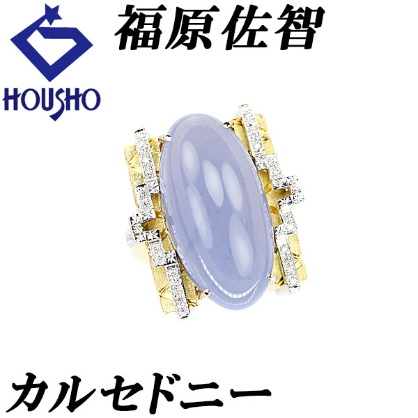 【福原佐智】カルセドニー リング