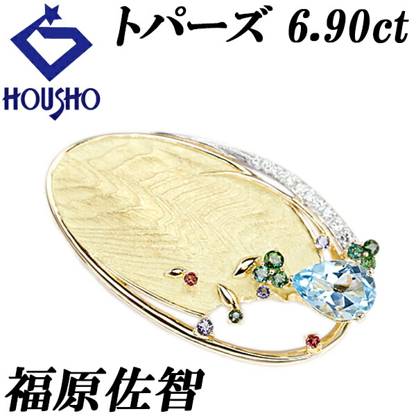 【福原佐智】ブルートパーズ ブローチ