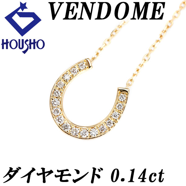 【ヴァンドーム青山】ダイヤモンド ネックレス