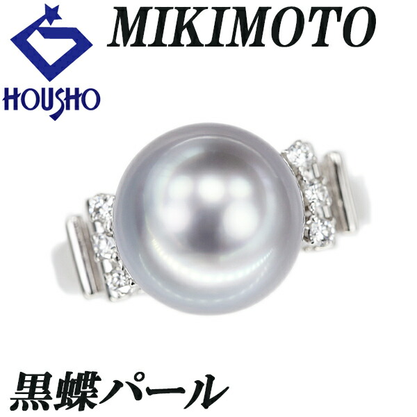 【母の日 ギフト】ミキモト 黒蝶真珠(南洋真珠) リング ダイヤモンド Pt900 MIKIMOTO 【中古】【125942】
