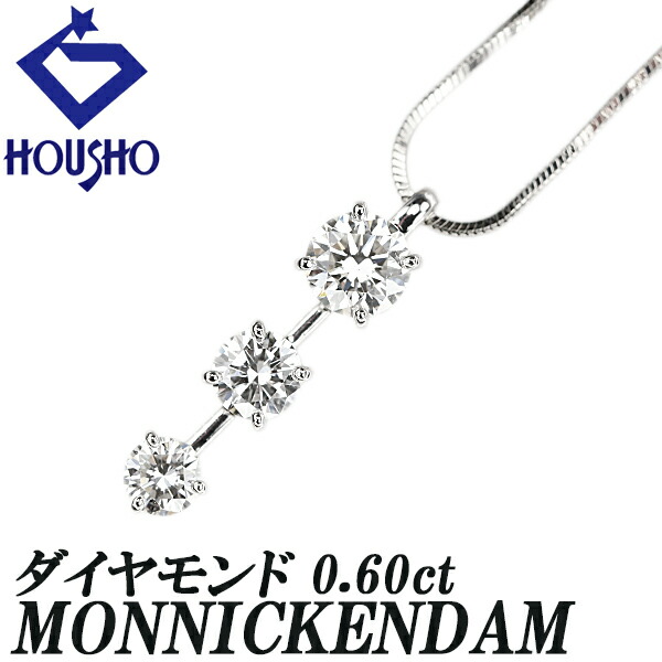 【4/4～10 マラソン 最大2万円クーポン+全品ポイント5倍】モニッケンダム ダイヤモンド ネックレス Pt900 Pt850 MONNICKENDAM 3連 トリロジー 【中古】【900093】