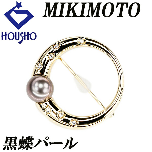 【4/14～17 マラソン 最大2万円クーポン+全品ポイント5倍】ミキモト 黒蝶真珠(南洋真珠) ブローチ ダイヤモンド K18イエローゴールド MIKIMOTO サークル ラウンド 円 丸 【中古】【900400】
