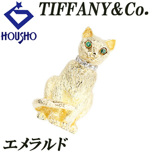 【4/14～17 マラソン 最大2万円クーポン+全品ポイント5倍】ティファニー エメラルド ブローチ ダイヤモンド K18イエローゴールド TIFFANY&Co. 猫 ネコ キャット 動物 アニマル 梨地 マット ツヤ消し 【中古】【900465】
