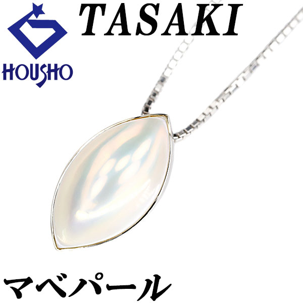 田崎真珠　タサキ　ハート天然マベパールダイヤネックレス　Pt850　K18WG 田崎真珠 タサキ ハート天然マベパールダイヤネックレス Pt850