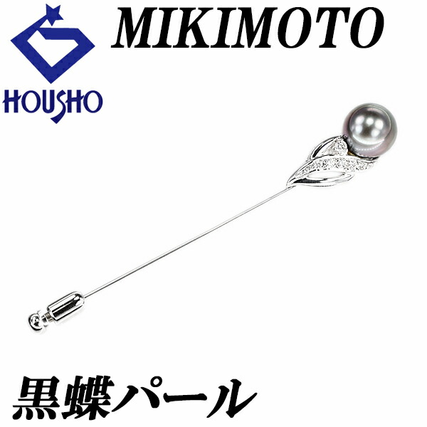 【4/4～10 マラソン 最大2万円クーポン+全品ポイント5倍】ミキモト 黒蝶真珠(南洋真珠) ブローチ ダイヤモンド K18ホワイトゴールド MIKIMOTO ピンブローチ 【中古】【900547】