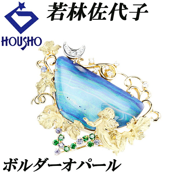 【移転OPEN記念1ヶ月連続セール第3弾 最大2万円クーポンなど】若林佐代子 ボルダーオパール ダイヤモンド タンザナイト ガーネット K18イエローゴールド Pt900 ペンダントトップ デザイナー 天使 月 ムーン ボタニカル 梨地 マット ツヤ消し【900551】｜宝正-ホウショウ-店
