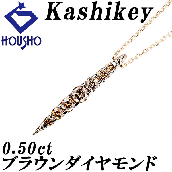 楽天市場】【Kashikey】カシケイ ネイキッド ブラウン