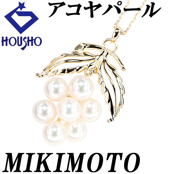 楽天市場】ミキモト MIKIMOTO ネックレス 葡萄モチーフ K18YG