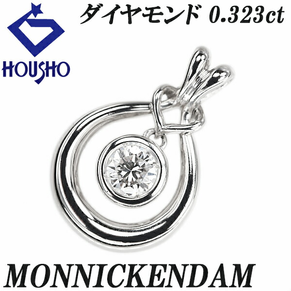 【母の日 ギフト】モニッケンダム ダイヤモンド ペンダントトップ Pt900 MONNICKENDAM 一粒石 揺れる 透かし ドロップ 雫 しずく 涙 なみだ 【中古】【900844】