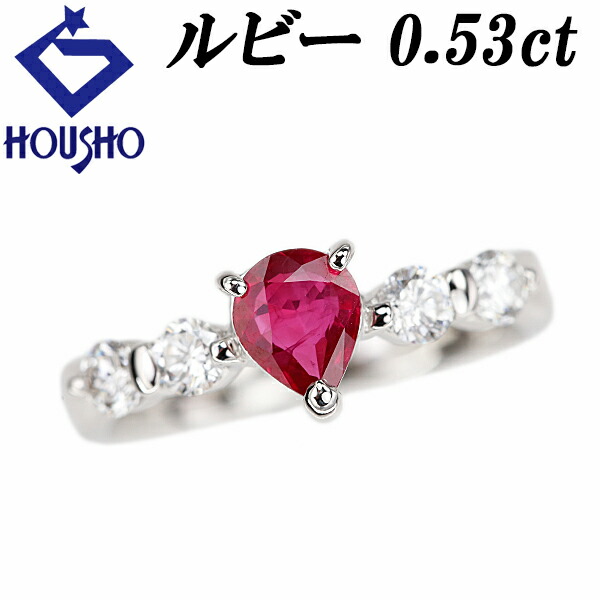 【4/14～17 マラソン 最大2万円クーポン+全品ポイント5倍】ルビー リング ダイヤモンド Pt900 ドロップ 雫 しずく 涙 なみだ 【中古】【900863】