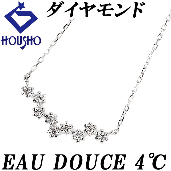 【オデュース4℃】 EAU DOUCE 4℃ ダイヤモンド ネックレス