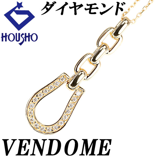 【ヴァンドーム青山】ダイヤモンド ネックレス