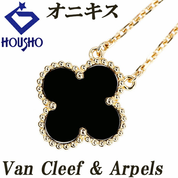 楽天市場】【ギフト品質】ヴァンクリーフ Van Cleef&Arpels ネックレス