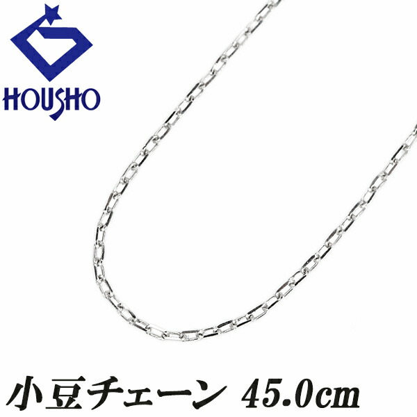 【4/14～17 マラソン 最大2万円クーポン+全品ポイント5倍】チェーンネックレス K18ホワイトゴールド 小豆 45.0cm 華奢 地金のみ 石なし 【中古】【901412】 27,170円