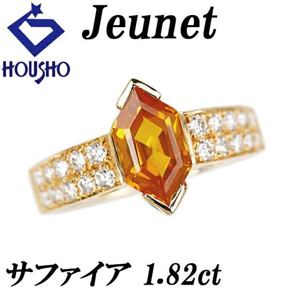 【ジュネ】ゴールデンサファイア リング