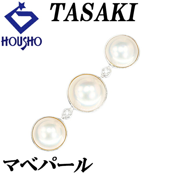 【移転OPEN記念1ヶ月連続セール第3弾 最大2万円クーポンなど】タサキ 田崎真珠 マベパール ペンダントトップ ダイヤモンド K18ホワイトゴールド TASAKI 3連 2way 【中古】【902024】|宝正-ホウショウ-店