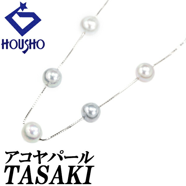楽天市場】タサキ 田崎真珠 TASAKI ネックレス あこや真珠