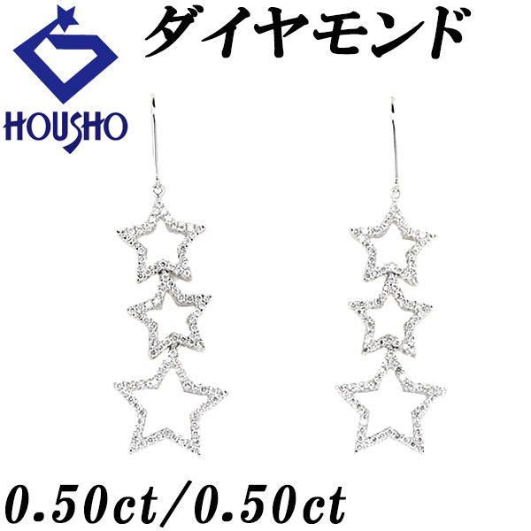 【4/14～17 マラソン 最大2万円クーポン+全品ポイント5倍】ダイヤモンド ピアス K18ホワイトゴールド K14ホワイトゴールド 星 スター 透かし 揺れる 【中古】【902148】
