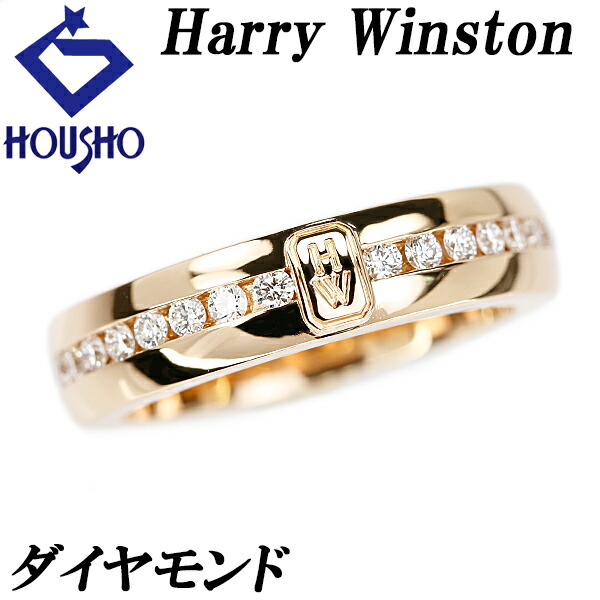 【4/4～10 マラソン 最大2万円クーポン+全品ポイント5倍】ハリーウィンストン ダイヤモンド HWロゴ リング K18ピンクゴールド HARRY WINSTON エタニティ 一文字 【中古】【902141】