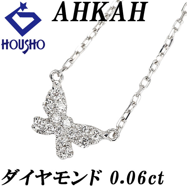 楽天市場】アーカー AHKAH ネックレス パピヨンブリリアン