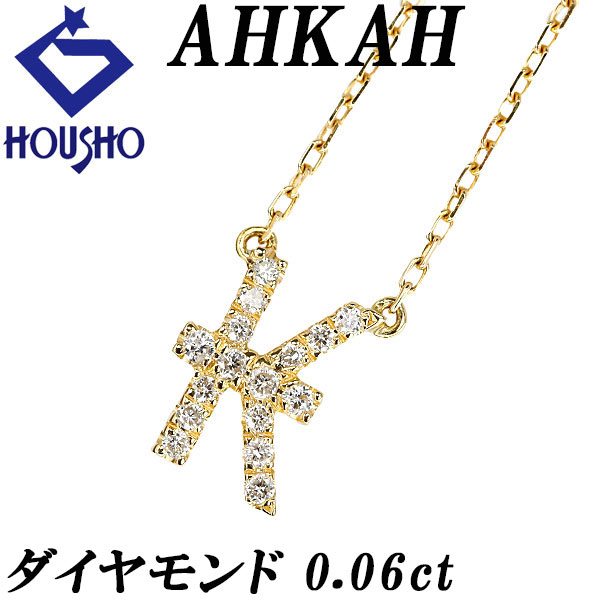 楽天市場】【ジュエリー】【新品仕上げ済】AHKAH アーカー