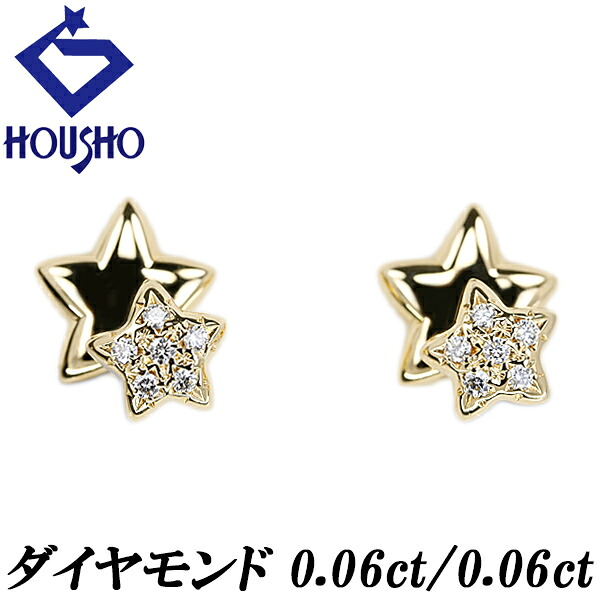 【4/14～17 マラソン 最大2万円クーポン+全品ポイント5倍】ダイヤモンド ピアス K18イエローゴールド 星 スター 回転 スイング 【中古】【902150】