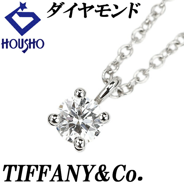 【母の日 ギフト】ティファニー ダイヤモンド ネックレス Pt950 TIFFANY&Co. 一粒石 ソリティア 【中古】【902509】