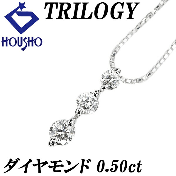 【4/4～10 マラソン 最大2万円クーポン+全品ポイント5倍】トリロジー TRILOGY ダイヤモンド ネックレス K18ホワイトゴールド 3連 【中古】【902647】