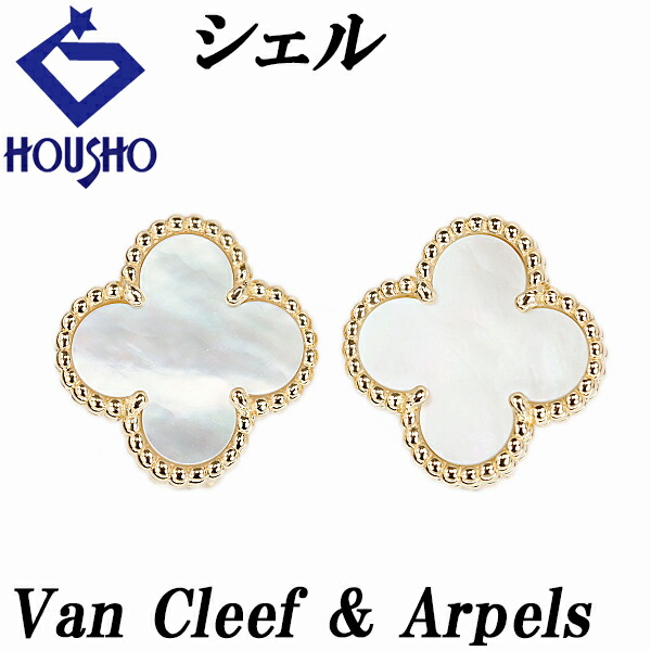 楽天市場】ヴァンクリーフ＆アーペル Van Cleef & Arpels