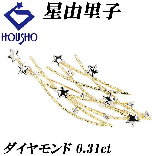 【4/14～17 マラソン 最大2万円クーポン+全品ポイント5倍】星由里子 ダイヤモンド ブローチ K18イエローゴールド Pt900 作家 デザイナー 星 スター 梨地 マット ツヤ消し 【中古】【902953】 129,800円