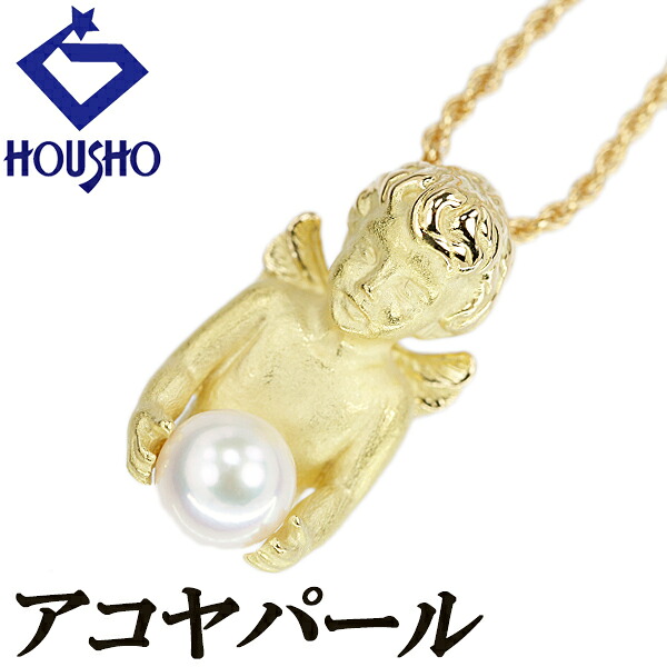 【4/4～10 マラソン 最大2万円クーポン+全品ポイント5倍】アコヤ真珠 ネックレス K18イエローゴールド 一粒パール 天使 エンジェル 梨地 マット ツヤ消し 【中古】【903048】