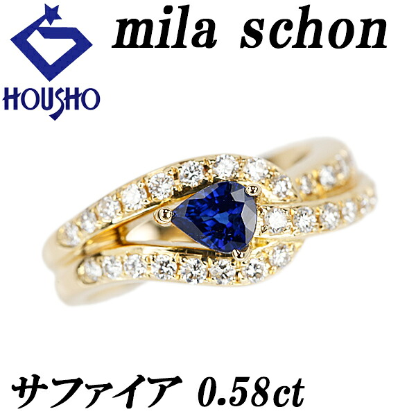 【4/4～10 マラソン 最大2万円クーポン+全品ポイント5倍】ミラショーン サファイア リング ダイヤモンド K18イエローゴールド mila schon 【中古】【903001】